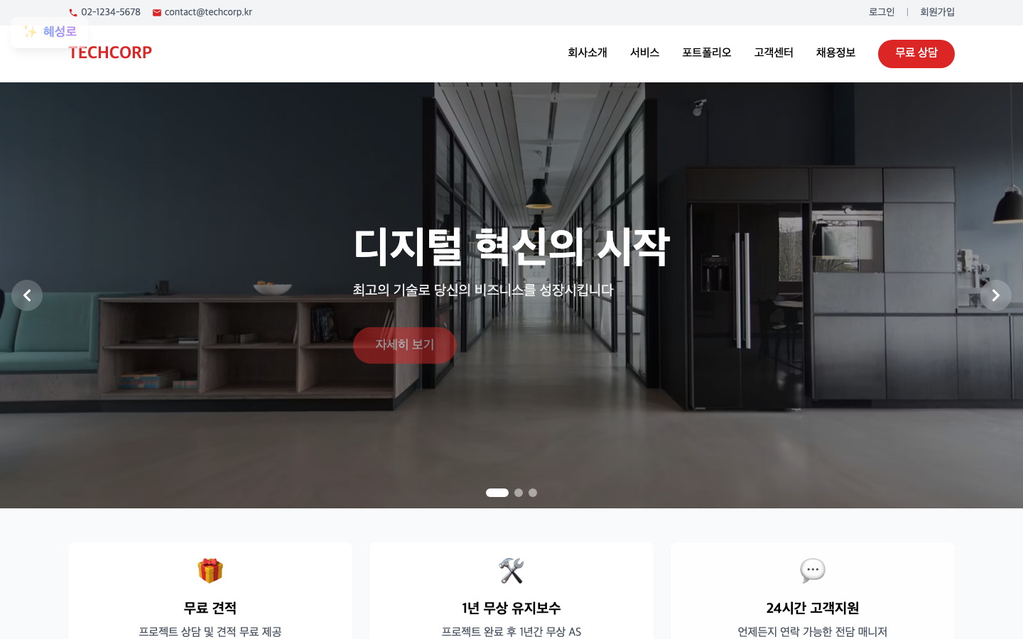 세련된 기업