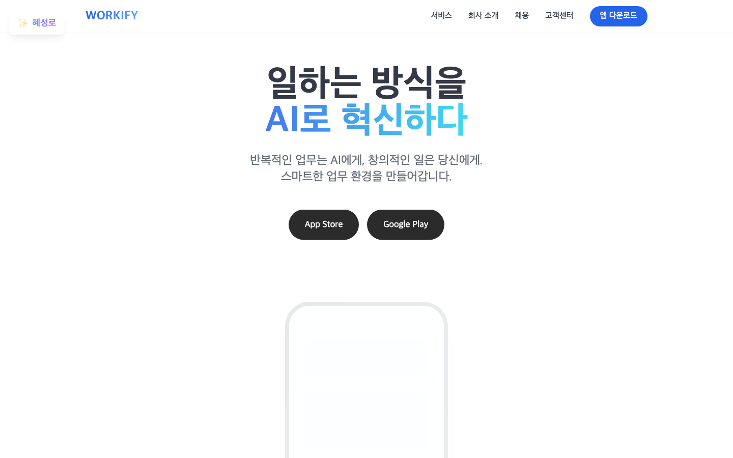 혁신적인 스타트업