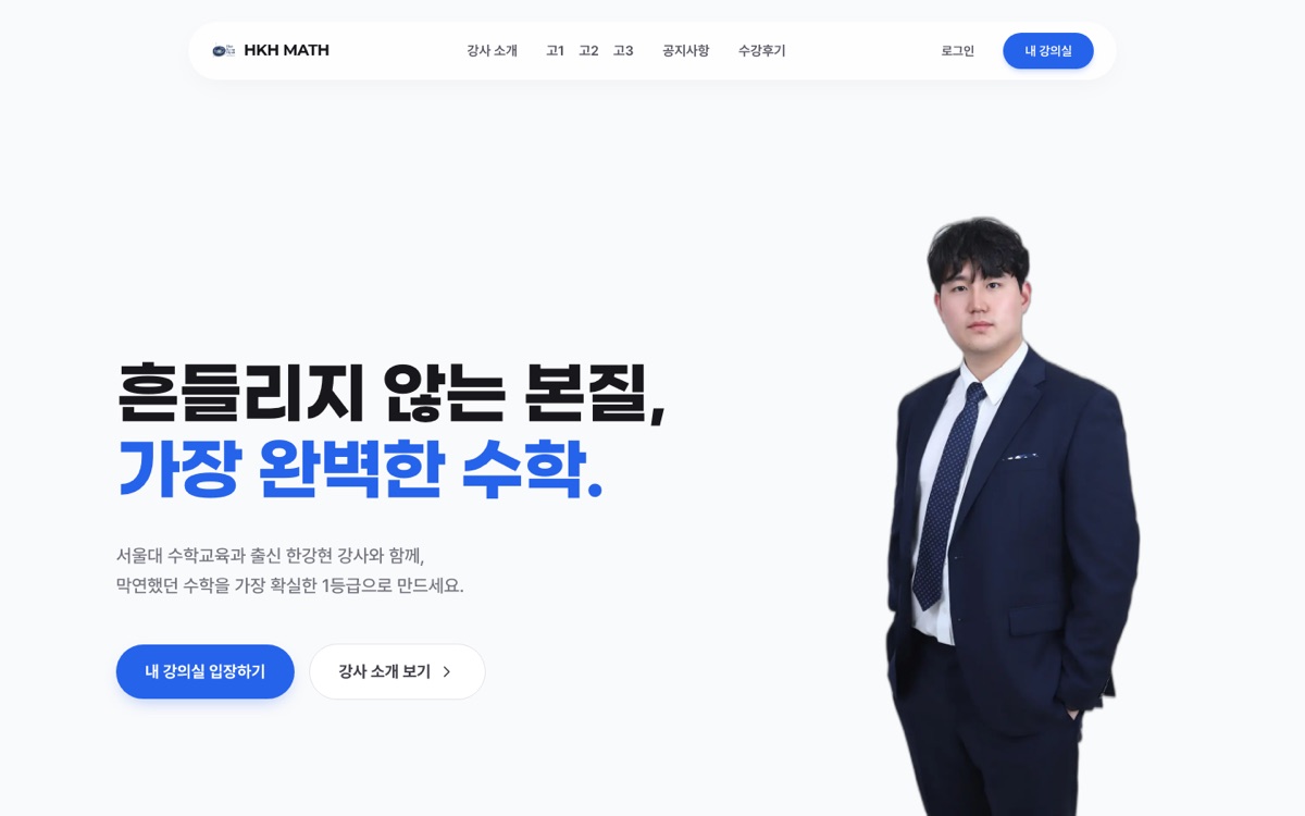 한강현 수학연구소
