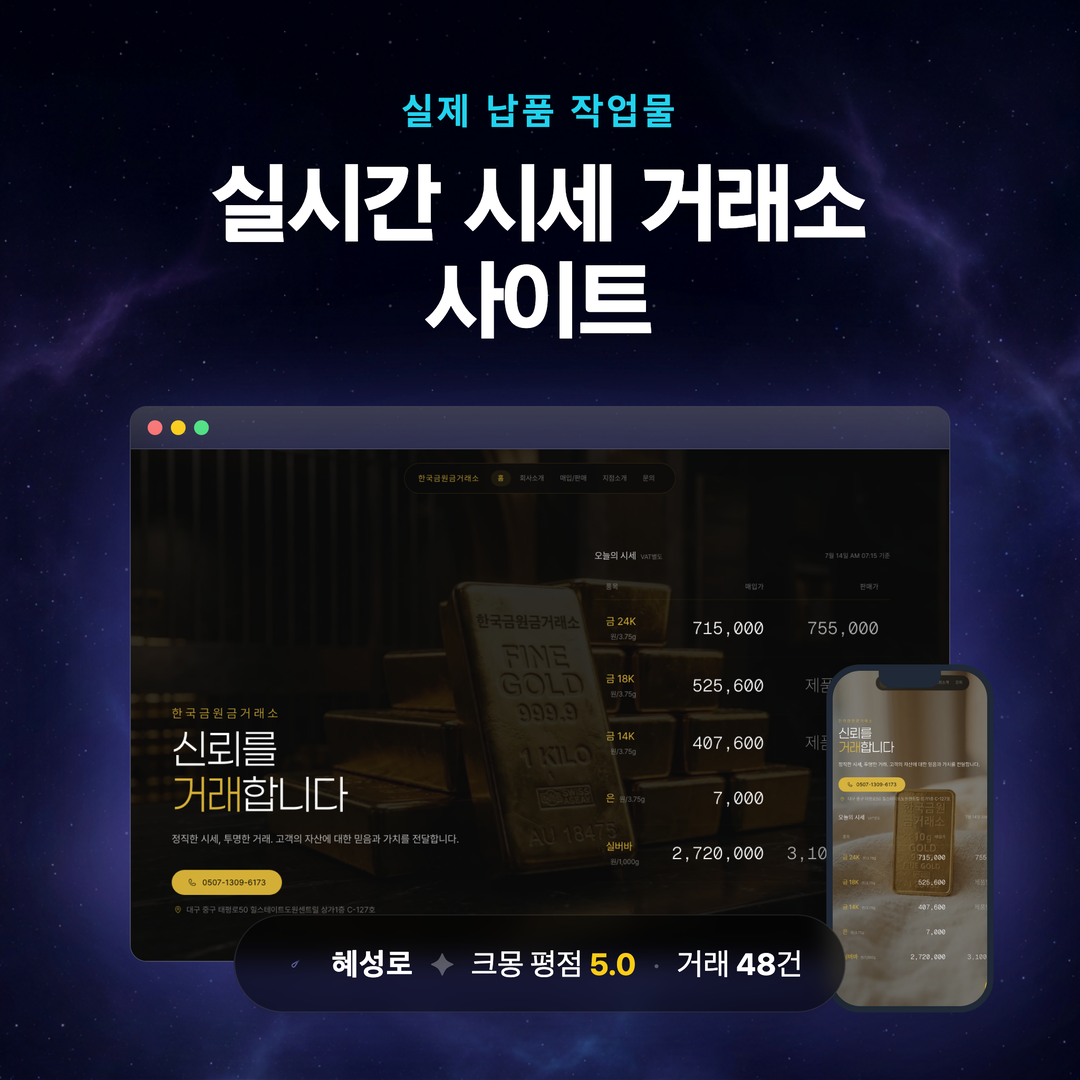 한국금원금거래소